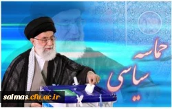 حماسه سیاسی