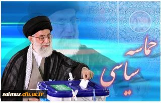 حماسه سیاسی