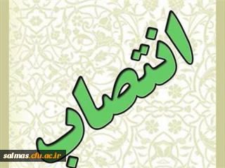 سرپرستان جدید پردیس شهید رجایی آذربایجان غربی و مرکز آموزش عالی شهید شرافت تهران منصوب شدند.