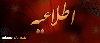 فراخوان مقاله برای درج در نشریه علمی، پژوهشی مطالعات آموزشی و آموزشگاهی دانشگاه فرهنگیان