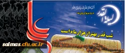 امام خمینی(ره): ماه رمضان، مبارک است؛ برای اینکه لیلة القدر دارد...