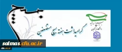 سال روز تشکیل بسیج مستضعفین به فرمان امام خمینی (ره) گرامی باد.