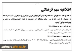 اطلاعیه مهم فرهنگی در خصوص تغییر زمان برگزاری جشنواره قرآن و عترت