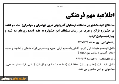 اطلاعیه مهم فرهنگی در خصوص تغییر زمان برگزاری جشنواره قرآن و عترت