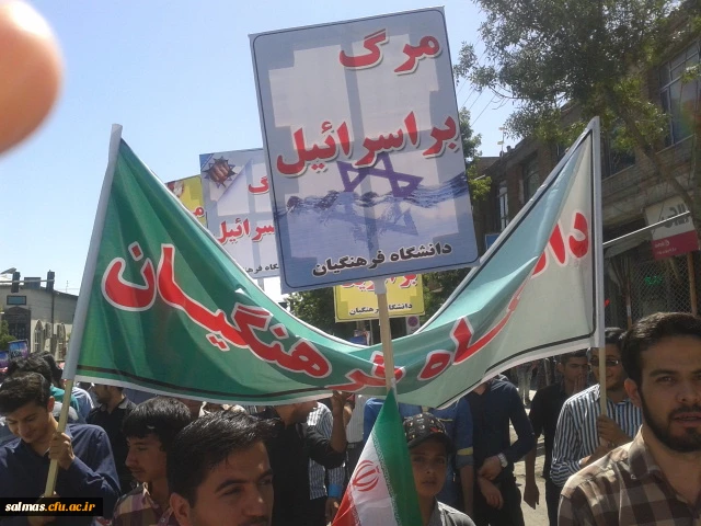 شرکت کارکنان و اساتید و دانشجویان مرکزآموزش عالی امام خمینی(ره)سلماس هم پای تمامی مردم آزاده جهان در راهپیمایی روز جهانی قدس