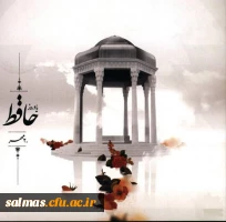 بزرگداشت روز حافظ