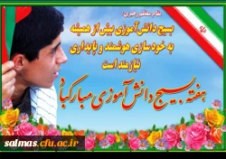 روز نوجوان و بسیج دانش آموزی