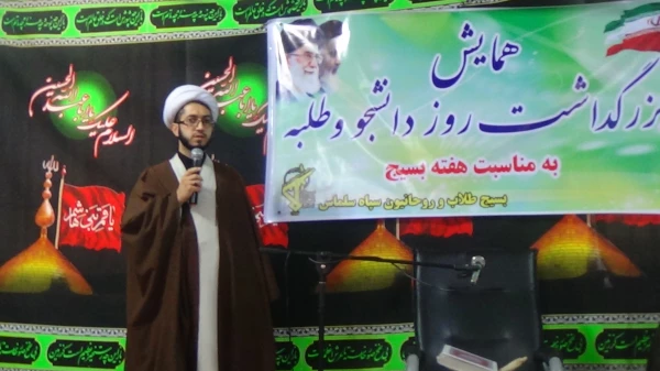 همایش بزرگداشت روز دانشجو و طلبه