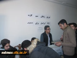 توزیع سیم کارت رایگان به مناسبت روز دانشجو در مرکز آموزش عالی امام خمینی (ره)