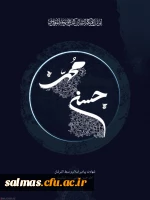 رحلت پیامبر اکرم (ص) و شهادت امام حسن مجتبی (ع)