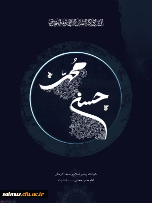 رحلت پیامبر اکرم (ص) و شهادت امام حسن مجتبی (ع)