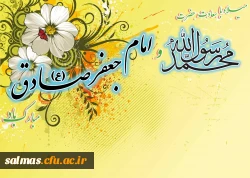 میلاد پیامبر اکرم(ص) و امام صادق (ع)