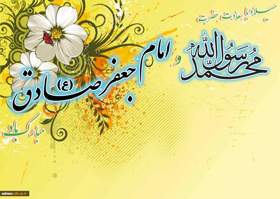 میلاد پیامبر اکرم(ص) و امام صادق (ع)
