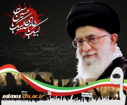 نهم دی، روز بصیرت و میثاق امت با ولایت گرامی باد