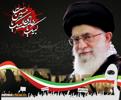 نهم دی، روز بصیرت و میثاق امت با ولایت گرامی باد