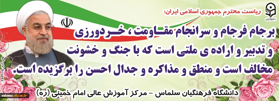 دکتر روحانی