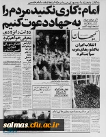 روزشمار انقلاب اسلامی: 14 بهمن 1357