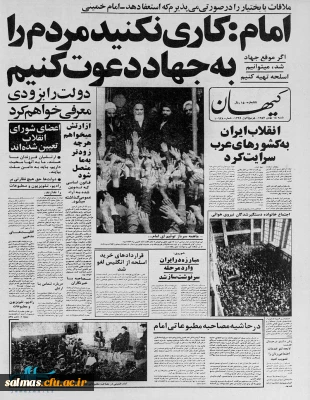 روزشمار انقلاب اسلامی: 14 بهمن 1357