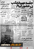 روزشمار انقلاب اسلامی: 15 بهمن 1357