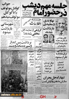 روزشمار انقلاب اسلامی: 15 بهمن 1357