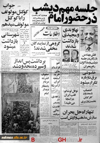 روزشمار انقلاب اسلامی: 15 بهمن 1357