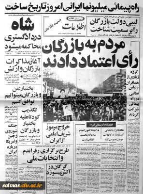 روزشمار انقلاب اسلامی: 19 بهمن 1357