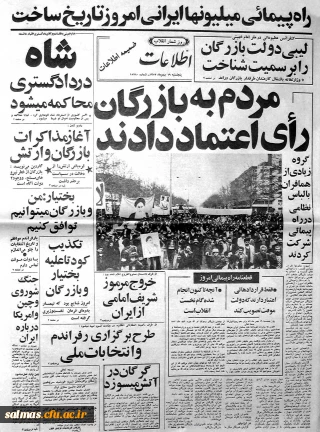 روزشمار انقلاب اسلامی: 19 بهمن 1357