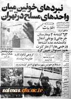 روزشمار انقلاب اسلامی: 21 بهمن  1357