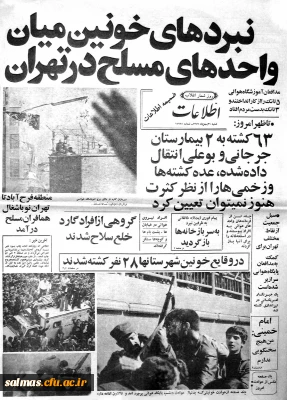 روزشمار انقلاب اسلامی: 21 بهمن  1357