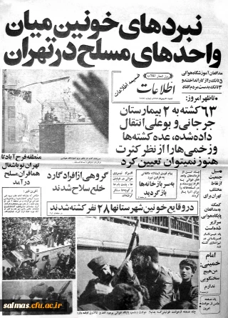 روزشمار انقلاب اسلامی: 21 بهمن  1357