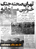 روزشمار انقلاب اسلامی: 22 بهمن  1357