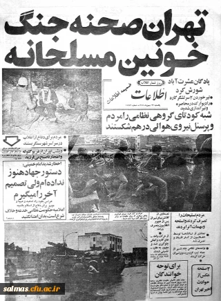 روزشمار انقلاب اسلامی: 22 بهمن  1357