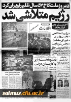 روزشمار انقلاب اسلامی: 23 بهمن  1357