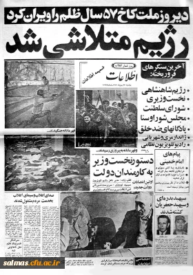 روزشمار انقلاب اسلامی: 23 بهمن  1357