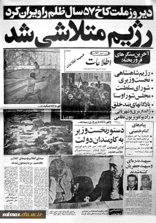 روزشمار انقلاب اسلامی: 23 بهمن  1357