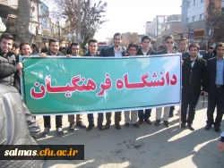 حضور کارکنان، اساتید و دانشجومعلمان مرکز آموزش عالی امام خمینی (ره) سلماس در راهپیمایی باشکوه 22 بهمن