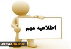 اطلاعیه