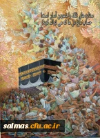 سالگرد حجاج فاجعه منای ٩٤ گرامی باد 
جایگاه شان بهشت و صبر العظیم برای بازماندگان