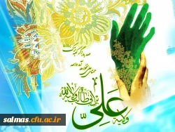 عید غدیر مبارک