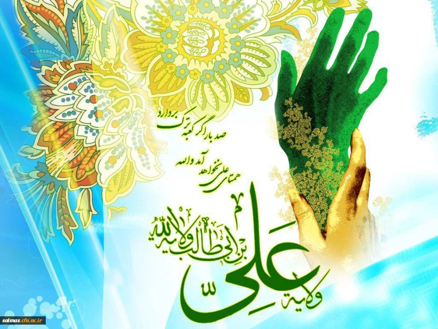 عید غدیر مبارک