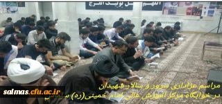برگزاری مراسم عزاداری سرور و سالار شهیدان حضرت سید الشهدا در مرکز آموزش عالی امام خمینی(ره) سلماس