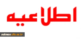 تمدید زمان ثبت نام جشنواره دانشجوی نمونه