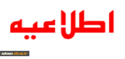 تمدید زمان ثبت نام جشنواره دانشجوی نمونه