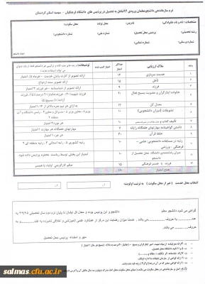 تکمیل فرم سازماندهی ویژه دانشجویان ورودی 92 سهمیه استان کردستان