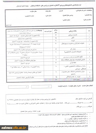 تکمیل فرم سازماندهی ویژه دانشجویان ورودی 92 سهمیه استان کردستان