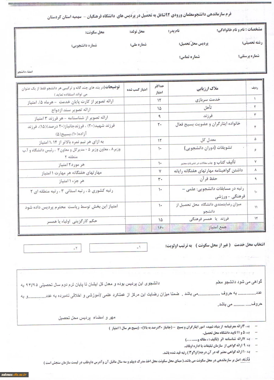 فرم سازماندهی