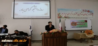 برگزاری مراسم روز دانشجو