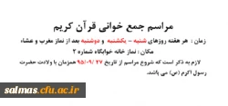 مراسم جمع خوانی قرآن کریم