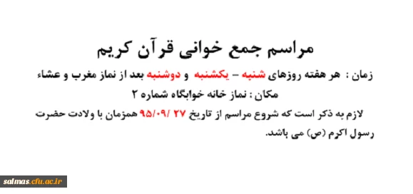 مراسم جمع خوانی قرآن کریم