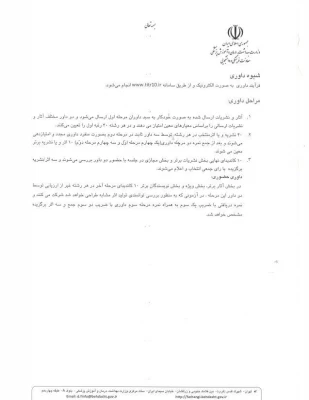 دستورالعمل